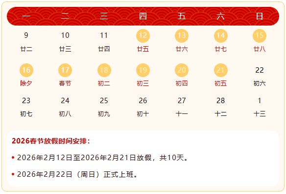 2026年春節(jié)放假通知