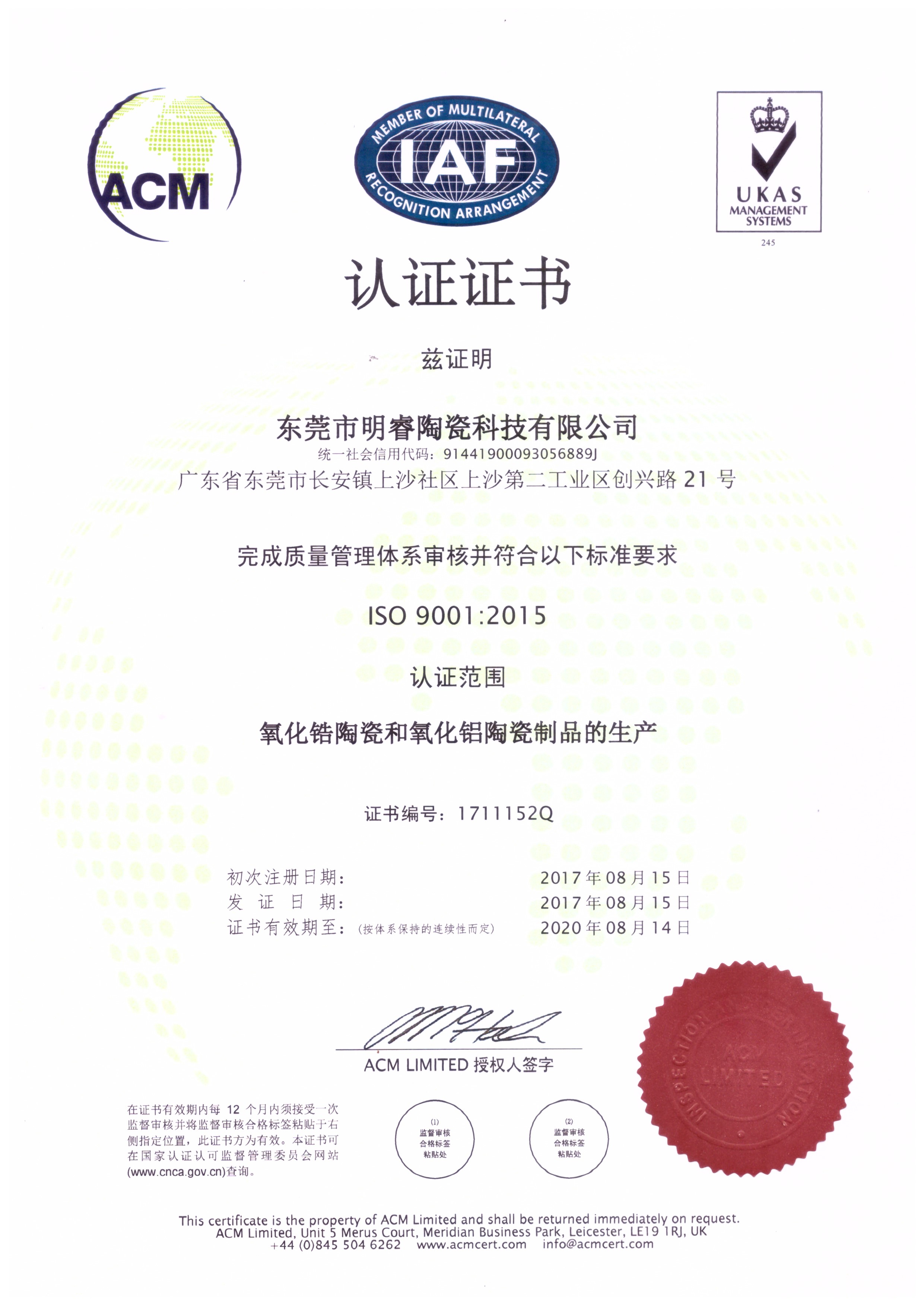 ISO 9001證書(shū)